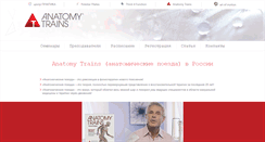 Desktop Screenshot of anatomytrains.ru