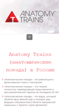 Mobile Screenshot of anatomytrains.ru
