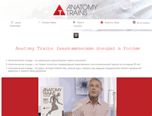 Tablet Screenshot of anatomytrains.ru