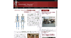 Desktop Screenshot of anatomytrains.jp